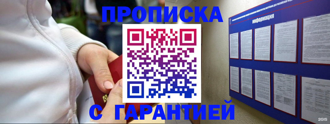 прописка в Пермском крае