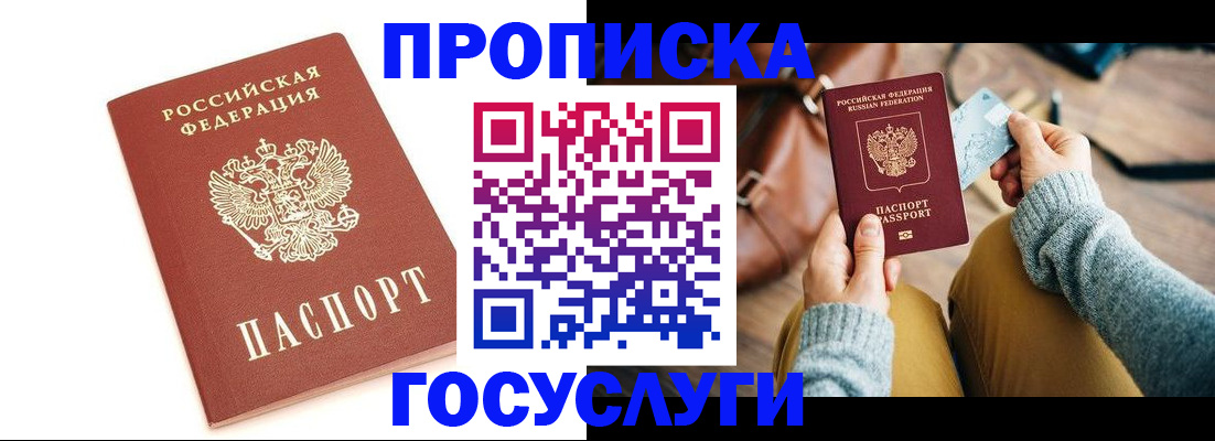 прописка регистрация в Пермском крае